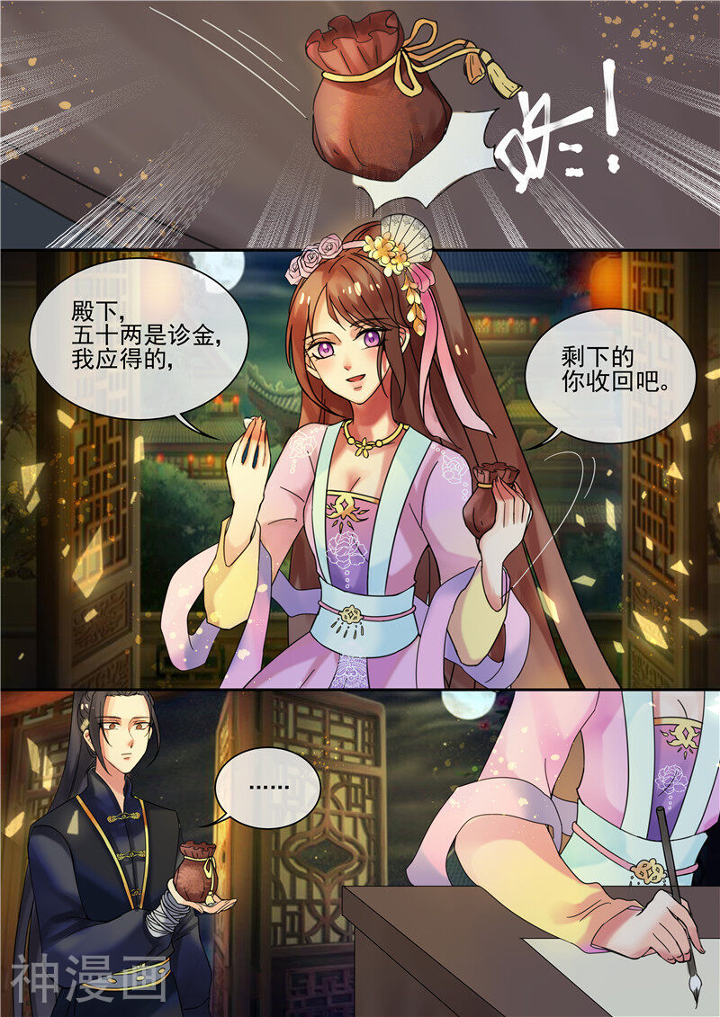 天才小毒妃之芸汐传奇韩漫全集-第16话 要钱也要骨气无删减无遮挡章节图片 